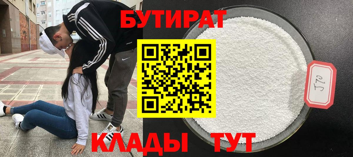 БУТИРАТ GHB Ангарск
