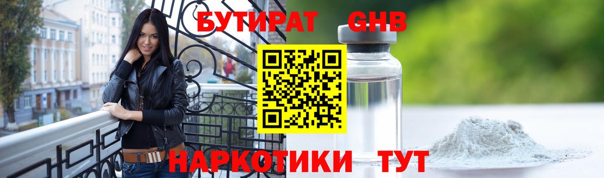 Ангарск  БУТИРАТ Butirat  Вход с VPN 