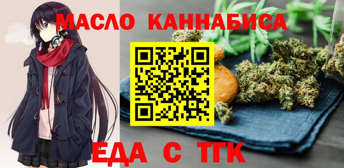 Еда ТГК конопля  Вход с VPN  Ангарск 