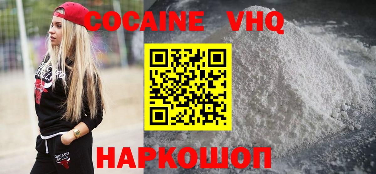Кокаин  COCAIN Columbia  Cocaine VHQ  продажа наркотиков  Ангарск  Вход с VPN 