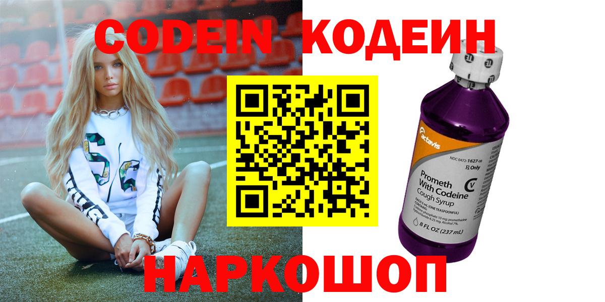 Кодеиновый сироп Lean напиток Lean (лин) Ангарск