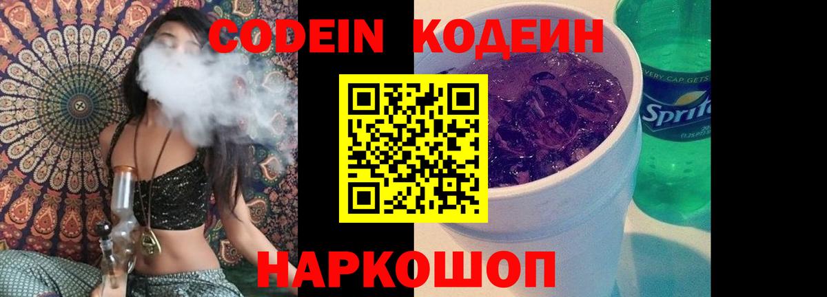 Кодеин напиток Lean (лин)  Вход с VPN  Кодеиновый сироп Lean напиток Lean (лин)  Ангарск 