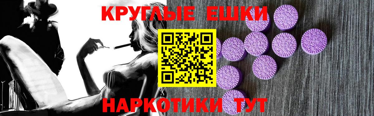 ЭКСТАЗИ круглые Ангарск