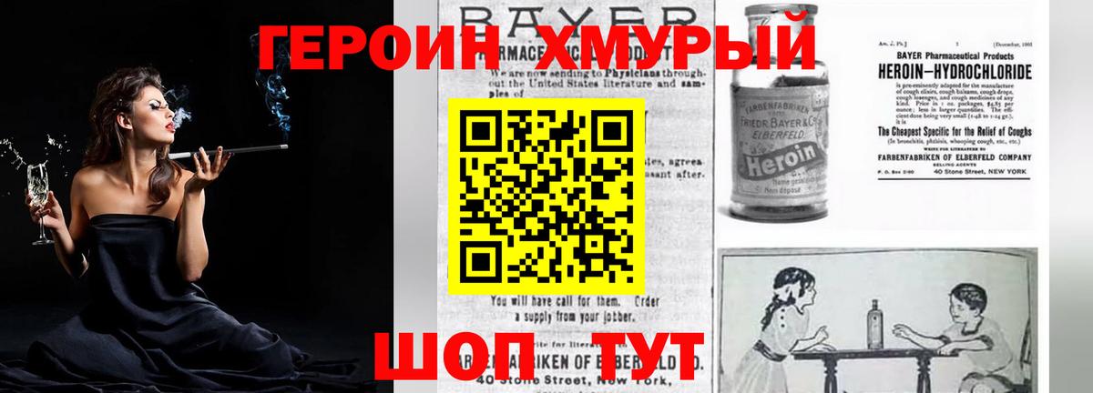 Ангарск  ГЕРОИН хмурый  Вход с VPN 
