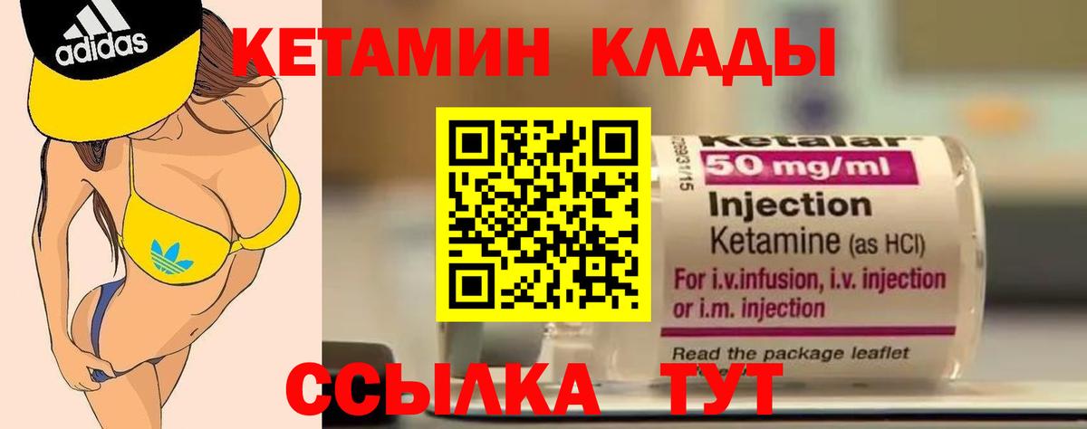 Кетамин ketamine Ангарск