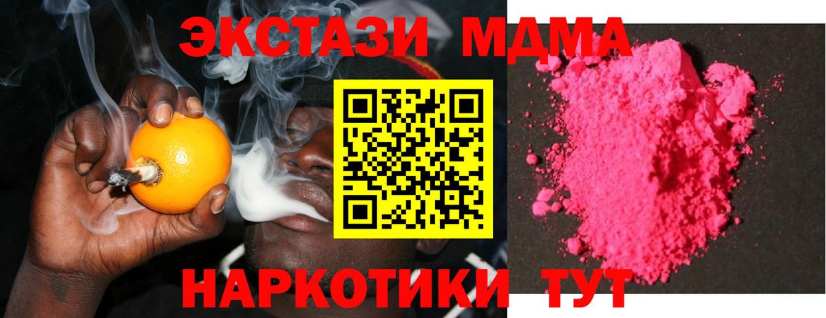 MDMA кристаллы  Вход с VPN  Ангарск  МДМА  MDMA Molly 