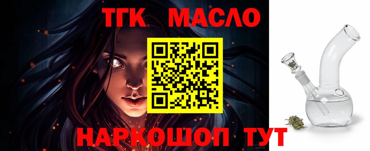 ТГК гашишное масло Ангарск